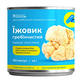 Їжовик Гребінчастий, 150 капсул